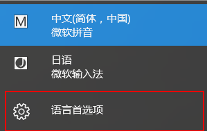 中文与日文随意切换的输入法电脑 Windows10 切换输入法快捷键日语和中文