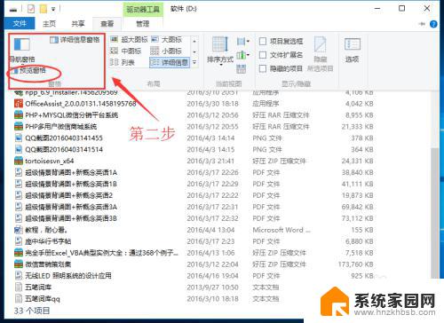 win10文件预览功能 WIN10如何打开文件夹中文件预览功能