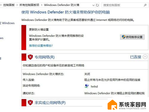 w10如何关闭防火墙 Win10系统如何关闭防火墙