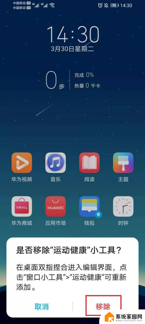 桌面显示步数怎么消除 华为手环步数如何取消