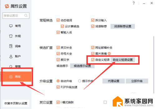 搜狗输入法快捷回复怎么设置 如何在搜狗输入法中设置快捷回复