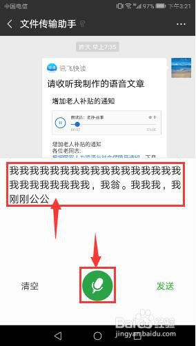 微信怎么把语音转换成文字发出去 怎样将手机微信语音消息转为文字发送