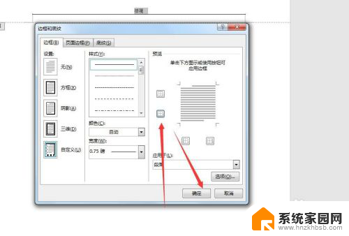 word页眉横线删除快捷键 Word去除页眉横线的快捷键