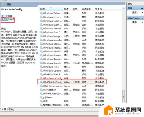 win7电脑没有无线网络连接 windows7无法连接到无线网络的解决方法