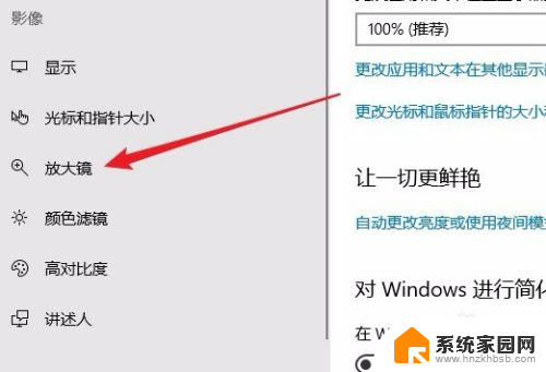 win10放大镜怎么打开 如何使用Win10放大镜