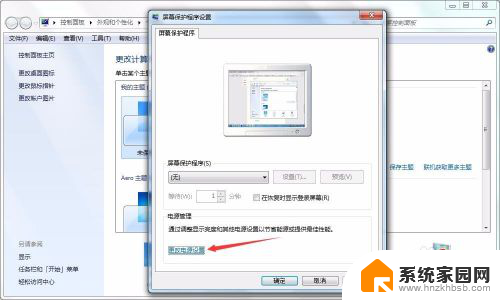 win7系统怎么设置常亮 如何在win7系统中设置屏幕常亮