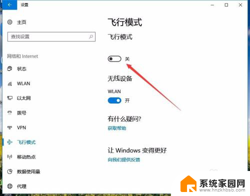 电脑如何取消飞行模式设置 Win10如何关闭飞行模式