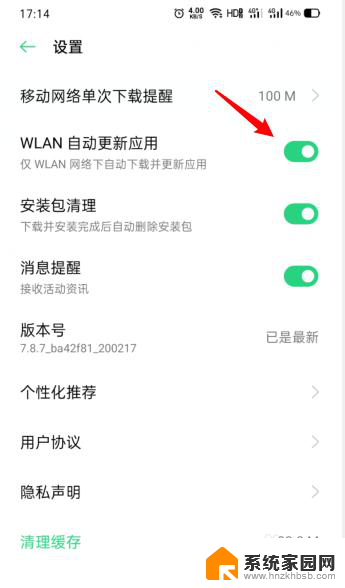 oppo手机怎么关闭自动更新软件 OPPO手机应用自动更新关闭方法