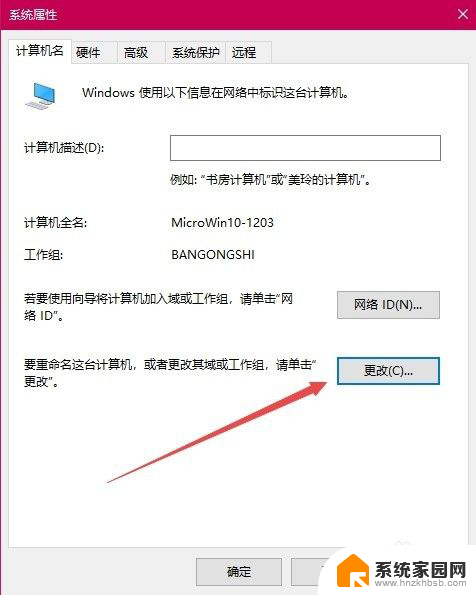 windows10修改计算机名称 win10如何查看计算机名称