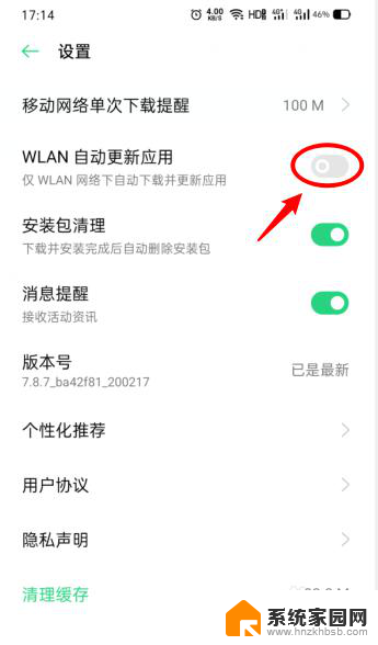 oppo手机怎么关闭自动更新软件 OPPO手机应用自动更新关闭方法