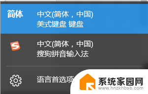 win10添加中文简体美式键盘 怎样在Win10中文输入法中添加美式键盘