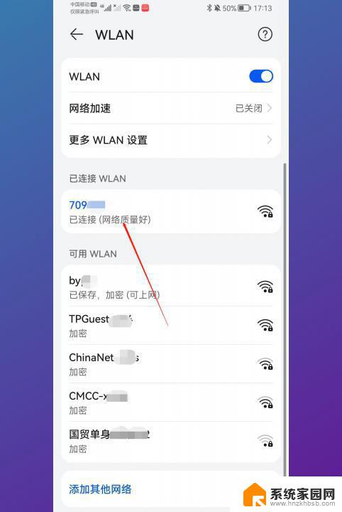 自己wifi的密码如何查询 如何查看我的wifi密码