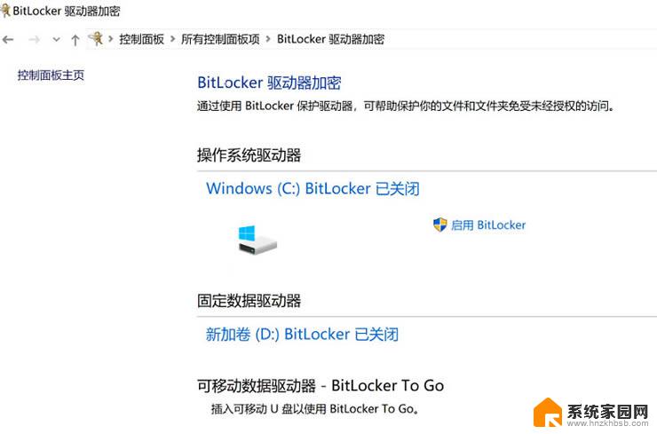 c盘bitlocker正在等待激活 win10系统bitlocker等待激活的解决办法