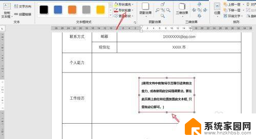 表格加了边框后怎么去掉 word如何隐藏表格文本框的边框