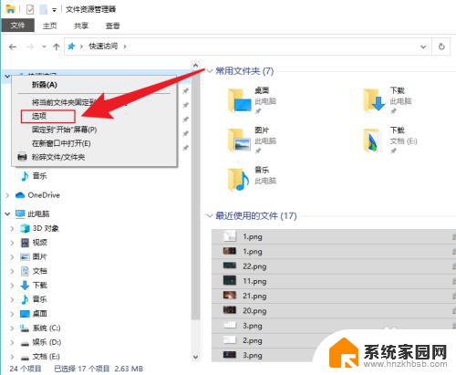 Windows10文件资源管理器如何禁止显示最近使用的文件