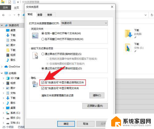 Windows10文件资源管理器如何禁止显示最近使用的文件