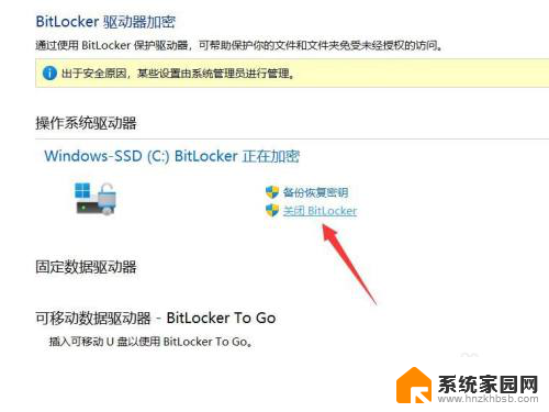 win11禁用bitlocker驱动器加密 Win11如何关闭BitLocker加密