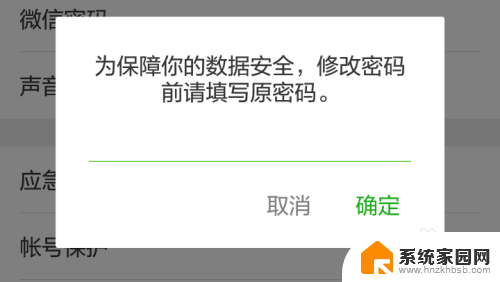 微信改密码原密码不正确怎么回事 如何在微信上修改登录密码