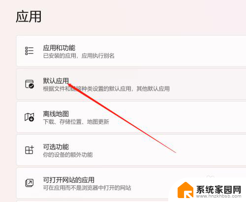 win11应用重置 Win11系统如何恢复所有默认应用设置