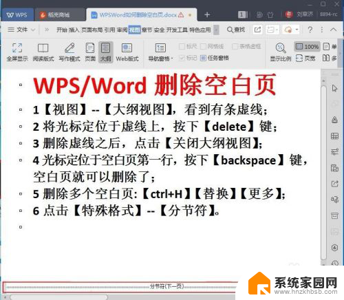 wpsword如何删除空白页面 WPS/Word删除多余的空白页