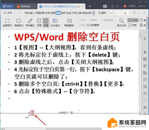 wpsword如何删除空白页面 WPS/Word删除多余的空白页