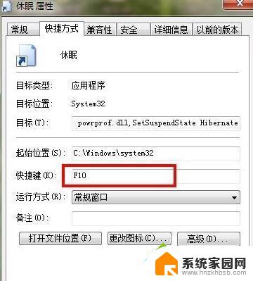 休眠快捷键 windows7 windows7电脑休眠快捷键怎么设定