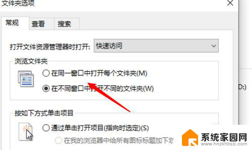 win10打开文件夹弹出新窗口 win10文件夹每次打开都新窗口设置