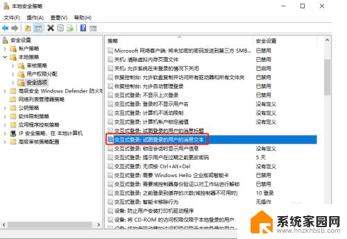 win10登录提醒 win10如何设置用户登录时显示提示信息