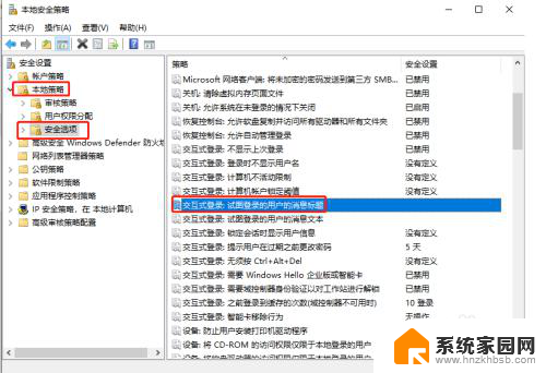 win10登录提醒 win10如何设置用户登录时显示提示信息