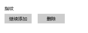 指纹锁能破解开吗 笔记本电脑指纹解锁设置方法