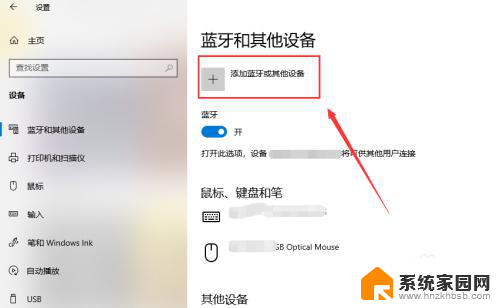 电脑能连接音响吗 win10台式电脑如何设置蓝牙音箱连接