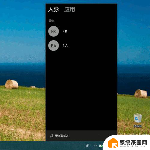 win10 绑定微博邮箱选哪个 Win10新版人脉应用如何设置