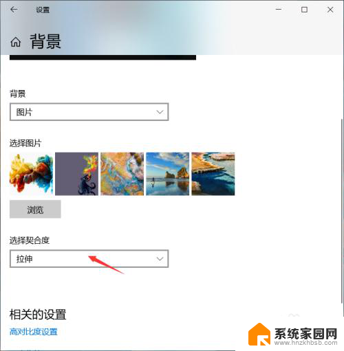 win10壁纸契合度 Windows10怎么调整桌面背景契合度