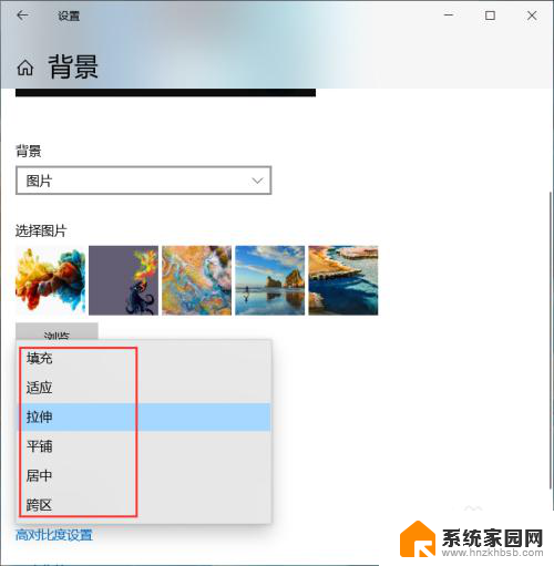 win10壁纸契合度 Windows10怎么调整桌面背景契合度