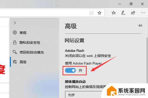 win10运行flash Win10系统Edge浏览器Flash运行设置方法