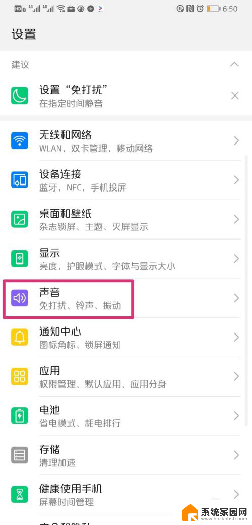 手机声音小怎么办华为 华为手机声音调节问题解决方法