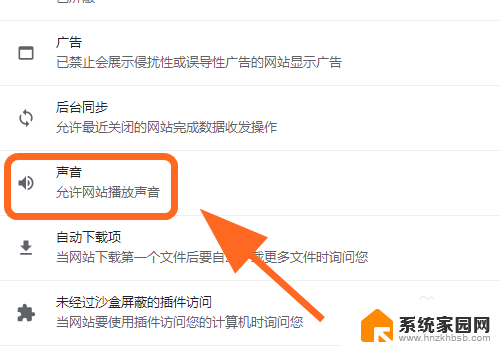 谷歌浏览器声音怎么关 谷歌浏览器如何关闭网页声音