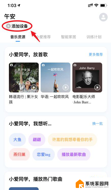 小爱同学音箱怎么连接手机 小米小爱蓝牙音箱手机连接方法