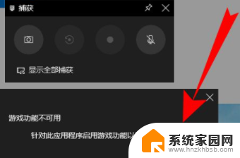 win10自带录屏无法使用怎么办 Win10自带录屏无法使用解决方法