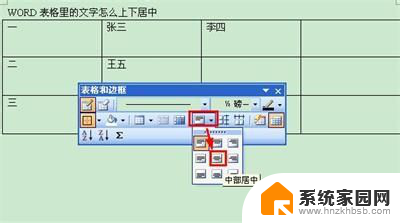 word表格文字如何上下居中 WORD表格文字怎么垂直居中