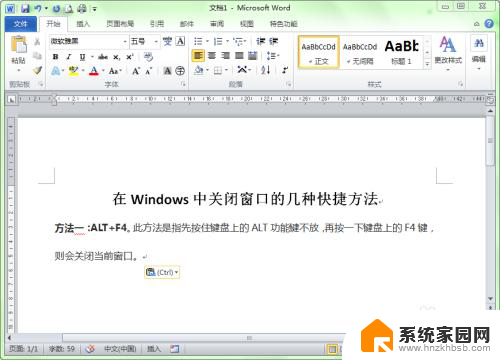 窗口如何关闭 Windows中快速关闭窗口的方法