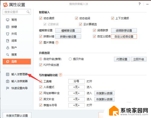 搜狗电脑日语输入法 搜狗日语输入法设置方法