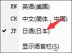 搜狗电脑日语输入法 搜狗日语输入法设置方法