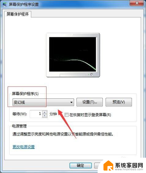 怎么一键关闭电脑屏保设置 如何关闭电脑屏幕保护程序