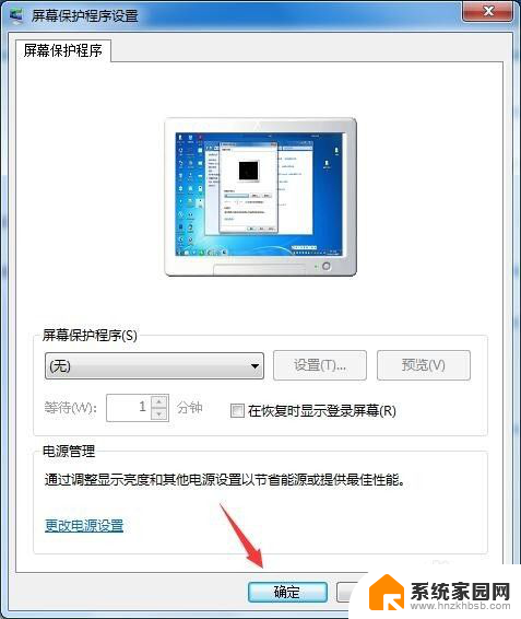 怎么一键关闭电脑屏保设置 如何关闭电脑屏幕保护程序