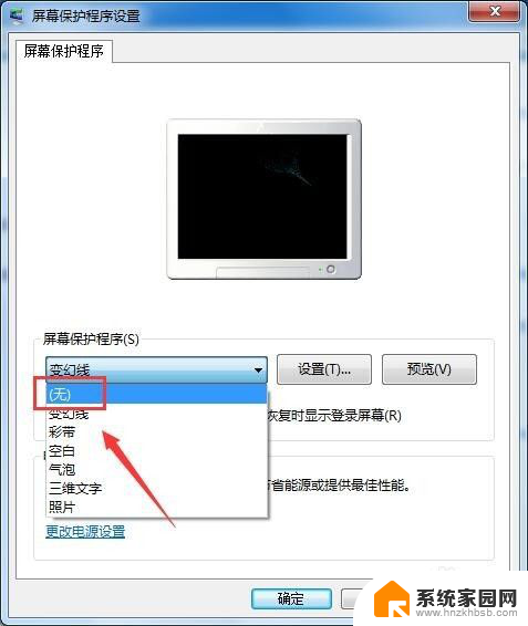怎么一键关闭电脑屏保设置 如何关闭电脑屏幕保护程序