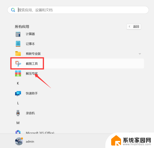 win系统截图在哪 Windows截屏工具在哪里找