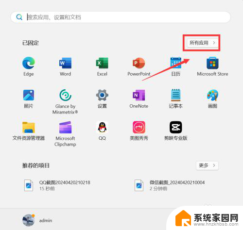 win系统截图在哪 Windows截屏工具在哪里找