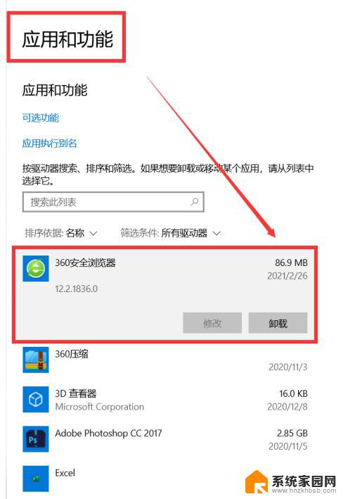 windows如何强制删除某软件 笔记本软件删除方法