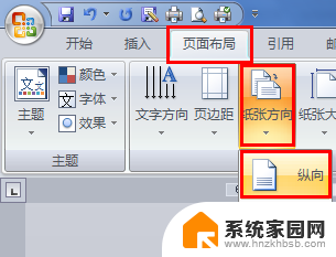 word怎么单页横向设置 单页设计如何横向展示